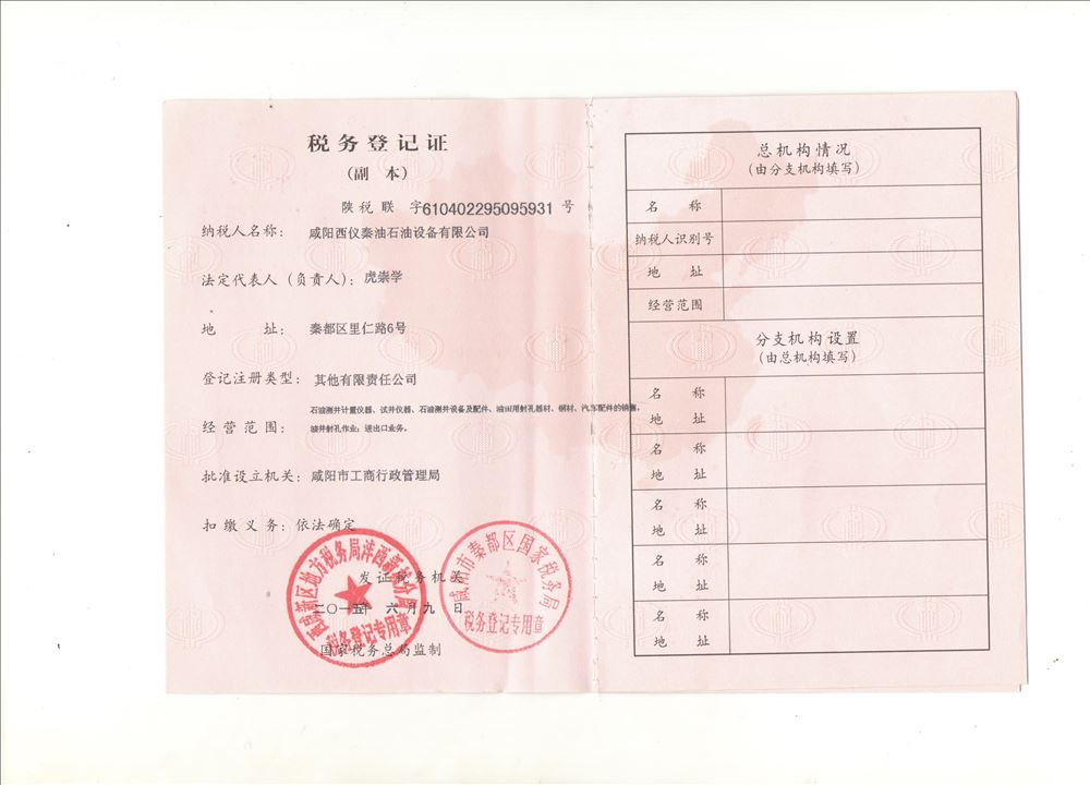 西仪秦油