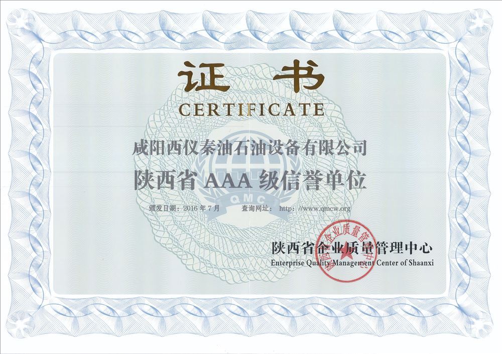 AAA级证书