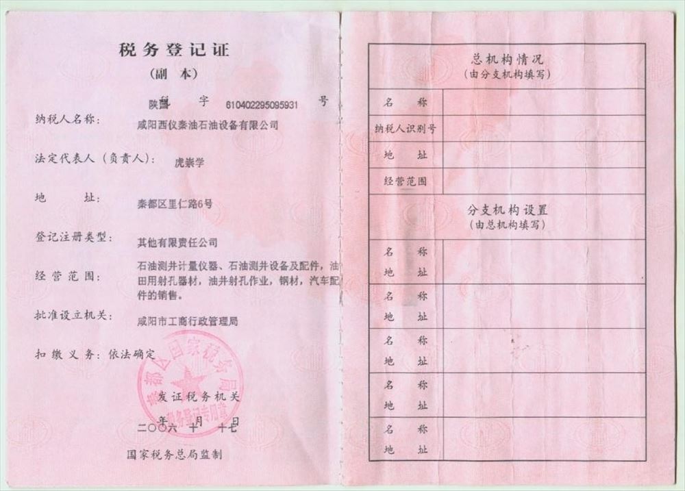 税务登记证(国税)