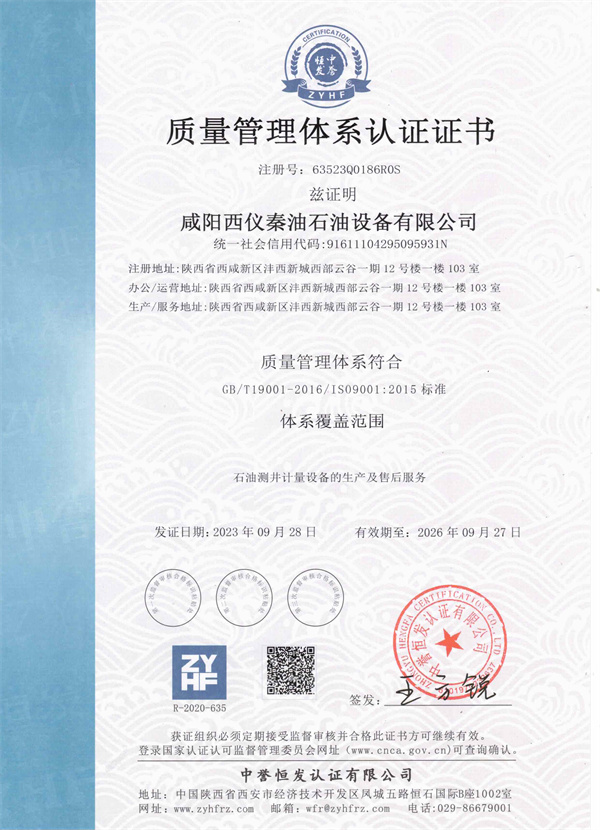 质量管理体系认 证证书